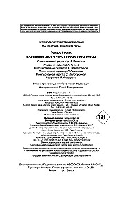 Воспоминания Элизабет Франкенштейн